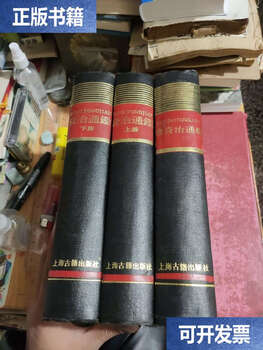Second-hand 90% new zizhi tongjian shang xia, zizhi tongjian shang xia, a total of 3 volumes of zizhi tongjian/sima guang shanghai ancient books