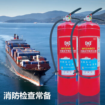 Marine dry powder fire extinguisher water-based 9l foam 2kg 4/5/6/8kg45l ship inspection certificate ccs certification classification society 65l marine cart water-based fire extinguisher