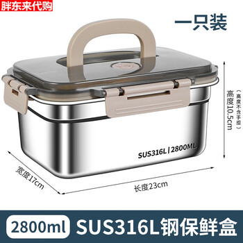 Fat donglai high-end crisper box 316 stainless steel food grade lunch box with lid sealed box with lunch box refrigerator storage extra thick 316l steel 2800ml-with handle