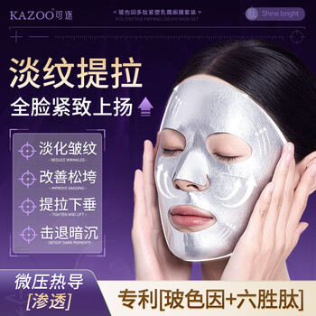 Kazoo bose yin silver bandage mask anti-oxidant whitening remove yellow dullness brighten skin color anti-wrinkle two boxes