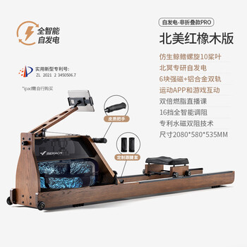 Merrick mr-950 super fat-burning hydromagnetic double resistance rowing machine smart home folding water paddling sports fitness equipment 2024 upgrade 10 blades self-generated smart double resistance red oak/non-folding
