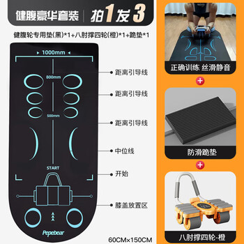 2025 new abdominal wheel abdominal muscle wheel automatic rebound eight-elbow support kneeling pad abdominal roll abdominal exercise equipment 3-piece set upgraded eight-elbow support four-wheel model - yellow + special pad black blue