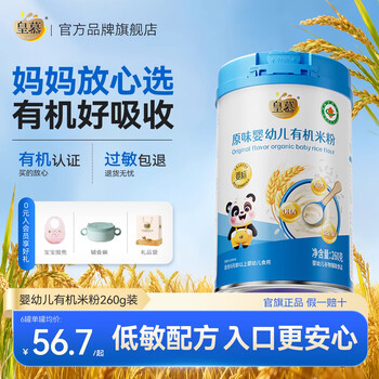 Huangmu infant organic rice powder high speed rice powder 6-12 months baby food complementary food vitamin c plus iron original probiotics 260g colorful fruits and vegetables organic rice powder 260g*1 can