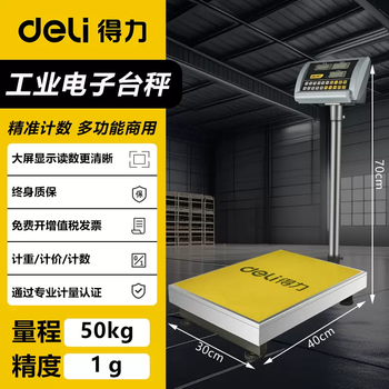Yusenyi deli electronic scale commercial 100kg high-precision weighing platform scale electronic scale accurate counting scale 300kg scale (weight and counting price) deli 50kg1g table 30x40