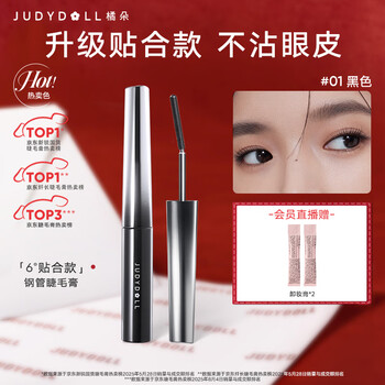 Judydoll steel tube mascara waterproof, slim, curly, non-smudged new year gift for girls 01 black fitted style