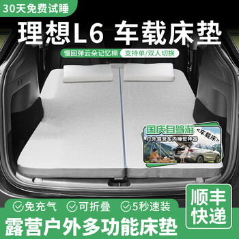 Dachang lanyue ideal l6l7 mattress i6i8 car car camping outdoor travel rear trunk self-driving travel sleeping without charging ideal l6 mattress + support extension board + pillow double car mattress no need to inflate and foldable