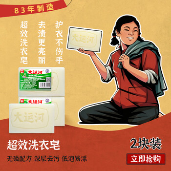Grand canal soap super effective laundry soap 300g*2 domestic household affordable pack cleaning and washing diapers old soap decontamination does not hurt your hands