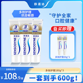 Sensodyne anti-sensitive toothpaste family set, multi-effect gum care, fluoride-containing anti-cavity toothpaste, relieve sensitive gums, multi-effect care set 180g*3