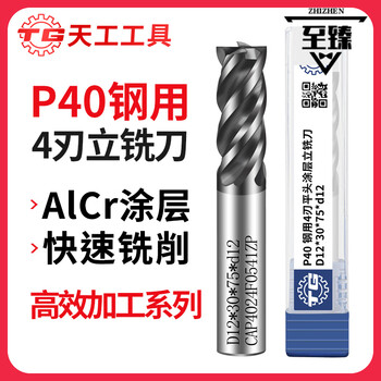Tiangong p40 general steel processing four-edge coated milling cutter solid carbide milling cutter straight shank tungsten steel flat knife d5*13*50*d6