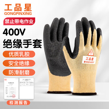Gongpinxing 400v insulating gloves latex low voltage anti-electric shock anti-slip and wear-resistant electrician power distribution room protective gloves 2 pairs yellow