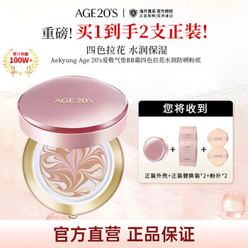Aekyung age20 s cushion bb cream four colors lahua moisturizing sunscreen foundation no. 13 spf50+14g*2 birthday gift for women
