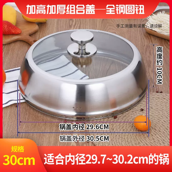 Yusenyi heightened and thickened visible pot lid wok lid standing stainless steel steamer lid universal universal visible 32cm34 30cm new thickened pot with all-steel round button inner diameter 29.830.3