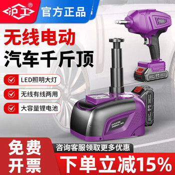 Hugong automobile wireless vehicle mounted electric hydraulic jack remote control lithium battery rechargeable multi-function repair tire changing tool 5 ton top 45cm wireless remote control model