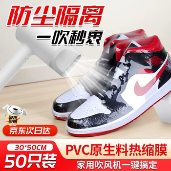 Cast solid plastic heat shrinkable film heat shrinkable transparent shrink film winding melt sealing shoe protective film pvc rapid heat shrinkable heat shrinkable film 50 pieces 30x50cm