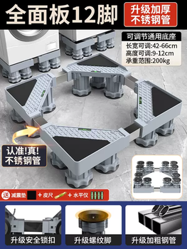 Yusenyi haier washing machine base removable universal wheel increased storage rack drum pulsator refrigerator shock-proof load-bearing bracket (super strong 12 king columns) thick stainless steel tube load-bearing 200kg 12 layers