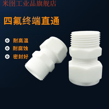 Ptfe ferrule connector ptfe terminal ferrule connector teflon external thread straight-through high temperature resistant anti-corrosion connector external wire g1/2-12