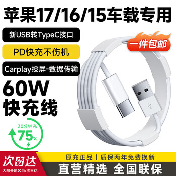 Original genuine apple 17/16 car charging cable 60w fast charging carplay screen data usb-a to type-c port adapted to the original iphone15promax mobile phone a to c 1 meter car fast charging cable supports carplay screen projection original cable/