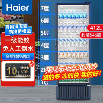 Haier air-cooled frost-free first-class energy efficiency display cabinet refrigerated fresh cabinet commercial vertical freezer multi-door transparent glass refrigerator supermarket convenience store cold beverage beer 412 liters high configuration 7 floors high 1.96 meters gross volume