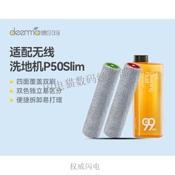 Suitable for delma floor scrubber 2 roller brushes + 1 bottle of cleaning fluid consumable accessories p50slim roller brush + cleaning fluid