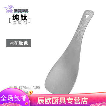 Bomp german household pure titanium rice spoon, rice spoon, portable storage camping cooking shovel, kitchen utensils and cookware, pure titanium rice spoon - ice flower titanium color