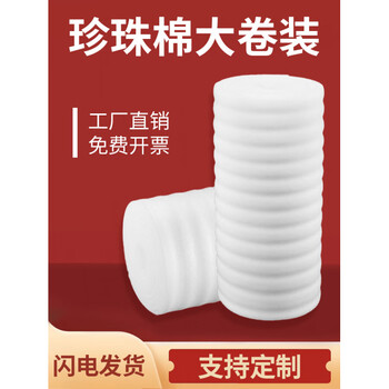 Epe pearl cotton custom foam sheet thickened packaging film material packaging bubble pad foam paper shockproof roll thickness 10 mm_width 40cm_length 13 meters