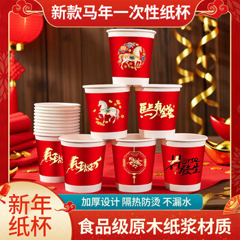 Jidaocook year of the horse paper cup disposable cup red wedding celebration home thickened home commercial reception water cup national trend paper cup year of the horse paper cup 100 pack random style