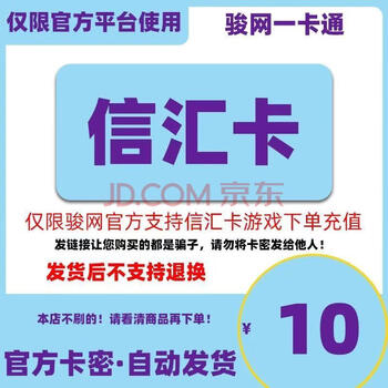 8 xinhui card electronic card secret junwang official game recharge card automatic delivery no return or exchange after placing an order check the card secret in the order details xinhui card 10 yuan electronic card secret + todesk 63 yuan voucher