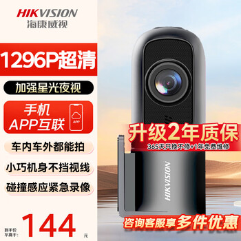 Hikvision driving recorder 1296p ultra-clear starlight night vision 30 frames wide-angle clear recording wide-angle official standard