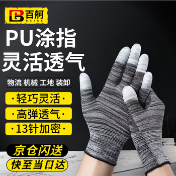 Baige pu dipped finger gloves 12 pairs nylon thread gloves labor protection thickened wear-resistant breathable coated yarn electronic maintenance gloves black