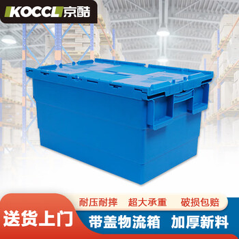 Jingku plastic turnover box thickened oblique plug-in logistics box with cover gray storage box warehouse storage box supermarket distribution box blue 600*400*315mm