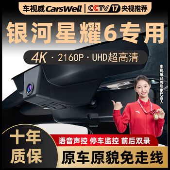 Carswell galaxy star 6 driving recorder 4k ultra-high definition wire-free original hidden sentry mode front and rear dual recording 2026 model 60km free version special model 1296p starlight night vision + card-free single lens