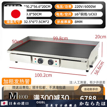 Ogbi japan imported quality lzjv electric griddle teppanyaki hotel special machine mirror non-stick electric griddle commercial onion cake making machine iron 100*50 type black iron plate 8mm thick