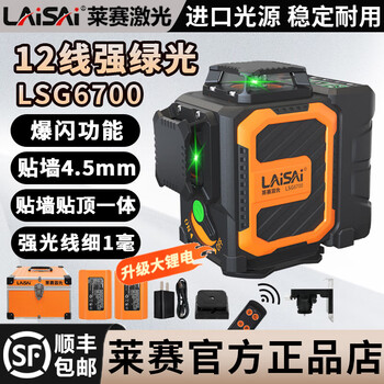 Laisai laser's new 12-line 6700 green light 16-line 6720 level high-precision outdoor strong light thin line infrared wall mounter 12-line green light lsg6700 dual electric standard + wall bracket upper level