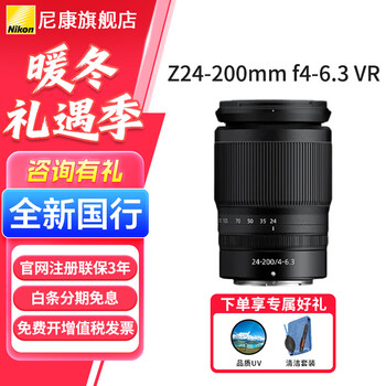 Nikon nikkor z mount lens nikon z series full-frame mirrorless camera for bird shooting, travel, mirrorless lens z24-200mm f/4-6.3 vr lens, standard equipment, gift for placing an order