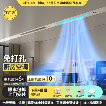 Boshen cool home kitchen special air conditioning refrigerator liangba household embedded anti-oil fume large cooling capacity kitchen air conditioner without punching large 1.5 horsepower suitable for 13 single air outlet