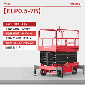 Yangzi emp electric hydraulic lift scissor-type mobile aerial work platform vehicle maintenance and construction climbing elp0.5-7b rises 7 meters and loads 500kg