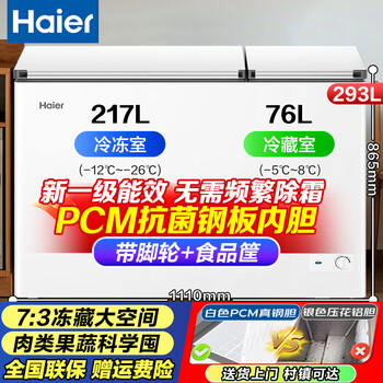 Haier 293 liter dual-temperature household freezer, dual-purpose refrigeration and freezing, fresh-keeping, large-capacity double box, no need for frequent defrosting, within 300 liters fcd-293ghxp national subsidy