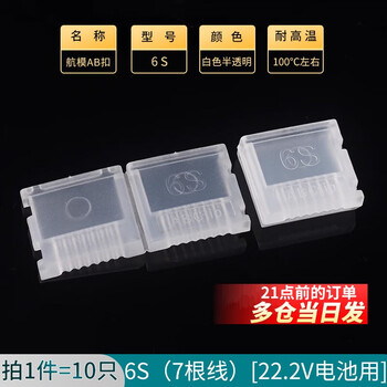 Balanced head protector ab clip model aircraft drone lithium battery protective cover charging head abclip2s3s4s5s6s 6s (7 wires) for 22.2v battery (10 pcs)