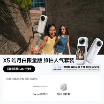 Insta360 new product x5 panoramic action camera 8k hd anti-shake waterproof handheld pocket camera (haoyue white popular set for travel photography)