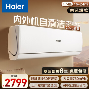 Haier (haier) jd.com exclusively supplies 1.5p on-hook, first-level energy efficiency kfr-35gw/jd-1 set, old for new