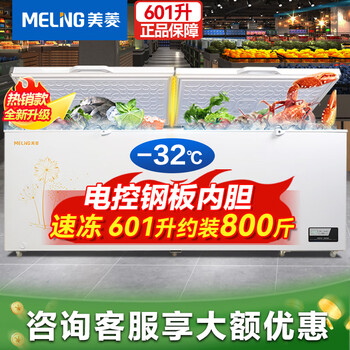 Meiling 418/528/738l household commercial refrigeration freezer low temperature first-class energy efficiency cryogenic computer temperature controlled steel plate liner large capacity - 180 days only replacement without repair, trade-in 601 liters - 32 degree electronic control steel plate liner ten years warranty 601l