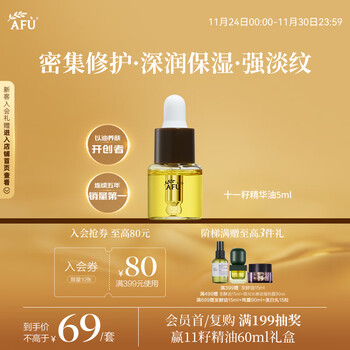 Afu 11 seed essential oil 5ml gift trial pack, firming, lightening lines, hydrating and moisturizing, christmas gift