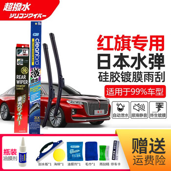 Water bomb coated jie jing brothers wipers hongqi hs5 hs7 sh9 h5 h7 h9 silicone coated wipers front wipers pair (2 pieces) remarks model