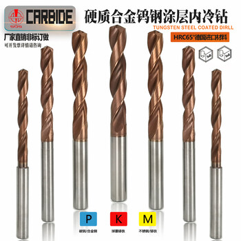 Sailotou tungsten steel internal cooling drill bit 35 times diameter 61626364656667686970 6 points m*34 blade length*79 full length*d8 handle