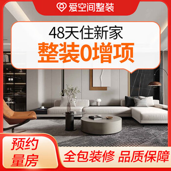 Love space all-inclusive new house decoration design renderings overall decoration services deposit deposit consultation room measurement