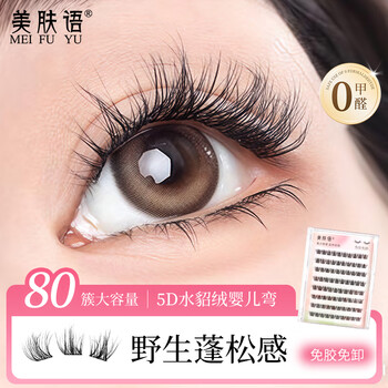 Beauty skin glue-free 5d mink velvet baby curved false eyelashes 80 clusters lazy trilogy no-removal self-adhesive single-tufted hair mf8929