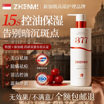 Zhenmi singapore imports 377 amino acid facial cleanser for men and women to control oil, remove acne, remove mites, remove blackheads, whiten and close pores