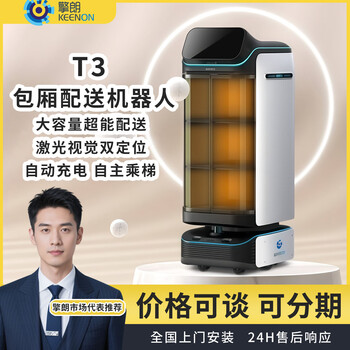 Qinglang t3 delivery robot restaurant waiter intelligent food delivery and serving robot fully automatic intelligent food delivery robot lease deposit