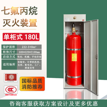 Zhe'an suspended heptafluoropropane agent fire extinguisher cabinet type heptafluoropropane fire extinguishing device machine room power distribution room preset cabinet type 180l negotiable price does not include agents