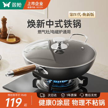 Double gun (suncha) iron wok high purity refined iron uncoated non-stick cooking gas induction pan universal 32cm ready to use